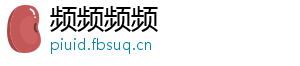 频频频频